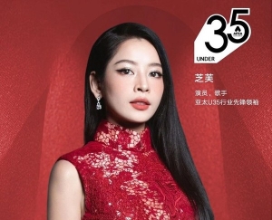 Chi Pu lọt Top “Những nhà lãnh đạo tiên phong U35 khu vực châu Á - Thái Bình Dương năm 2025”